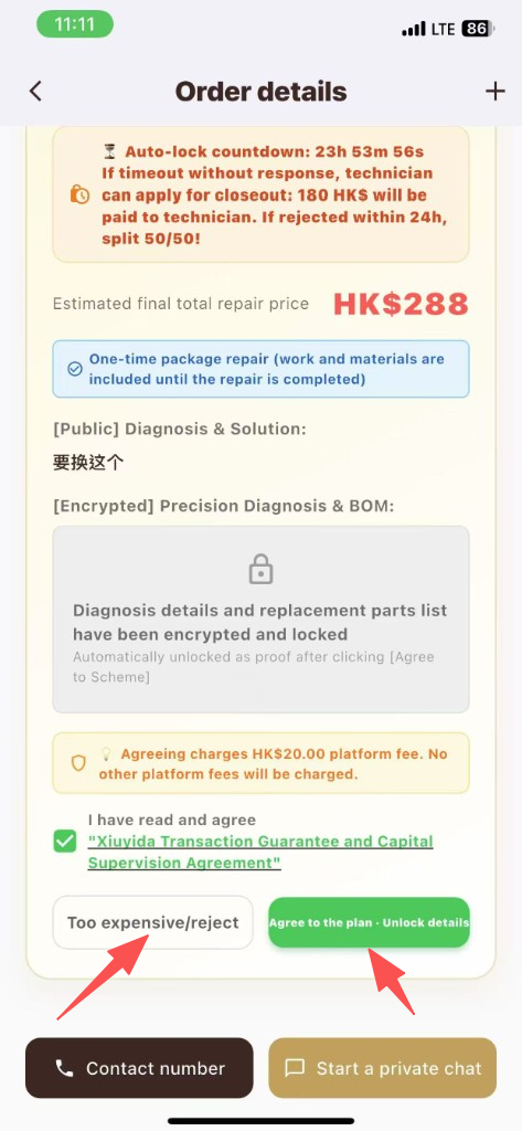 同意方案页
