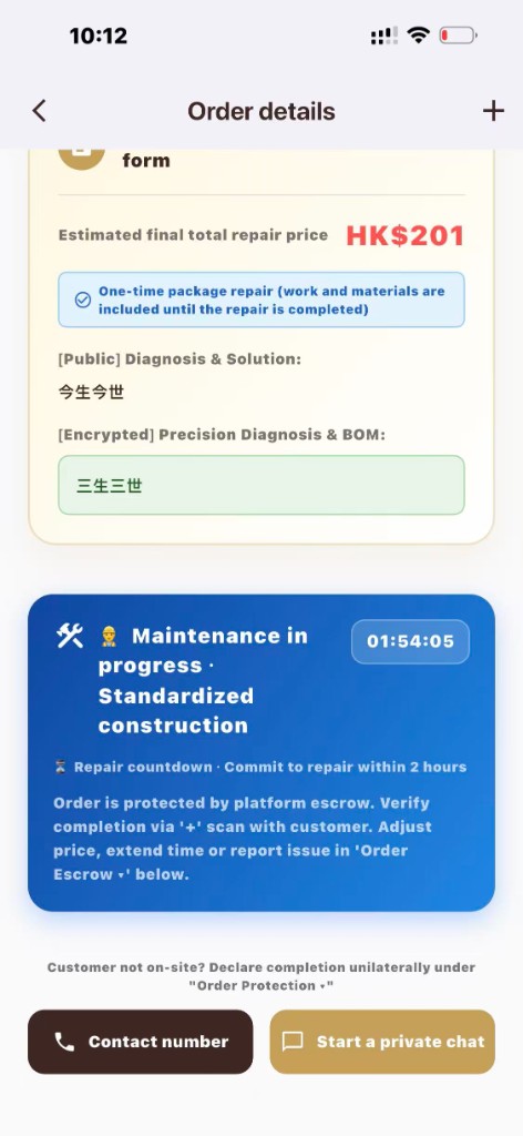维修中